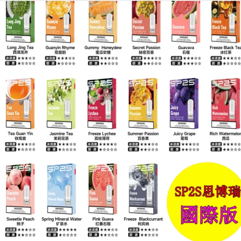 SP2S 國際版煙彈